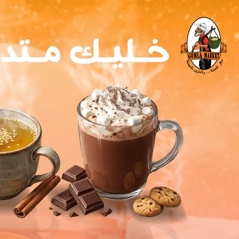 عروض جملة ماركت مصر من 22 حتى 31 ديسمبر 2025 عروض المشروبات الساخنة - صفحة 2
