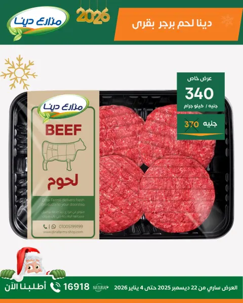 Dina Farms Egypt Offers from 22 December to 4 January 2026 New Year Offers - Page 3