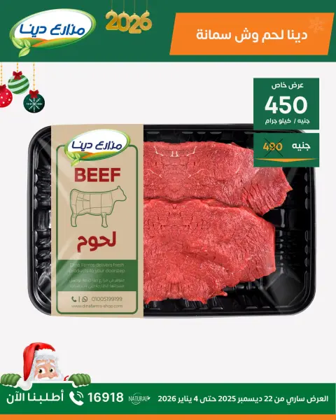 Dina Farms Egypt Offers from 22 December to 4 January 2026 New Year Offers - Page 14