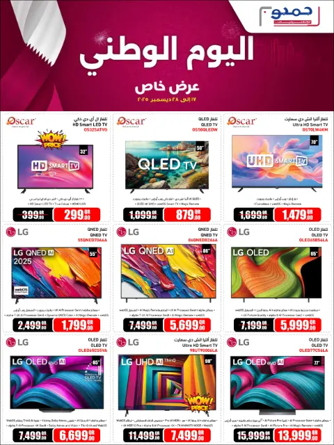 عروض جمبو للإلكترونيات قطر من 17 حتى 28 ديسمبر 2025 عروض اليوم الوطنى - صفحة 2