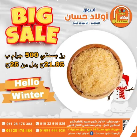 Hassan Sons Markets Egypt Offers from 22 to 28 December 2025 Big Sale - Page 3