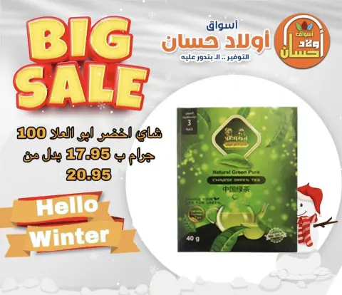 Hassan Sons Markets Egypt Offers from 22 to 28 December 2025 Big Sale - Page 6