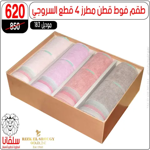 silvana center Egypt Offers from 22 to 28 December 2025 Price Smashing Offers - Page 100