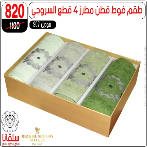 silvana center Egypt Offers from 22 to 28 December 2025 Price Smashing Offers - Page 99