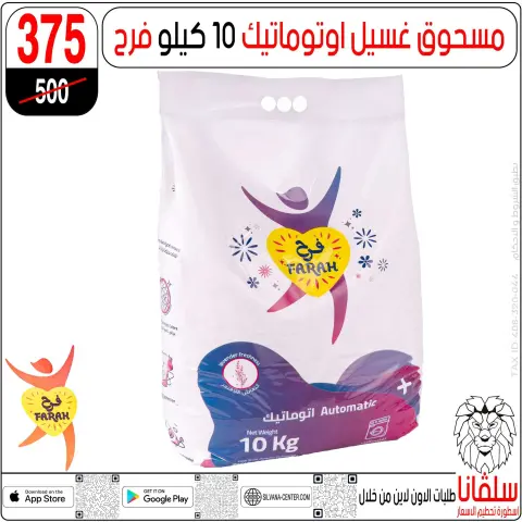 silvana center Egypt Offers from 23 to 29 December 2025 End of Year offer - Page 35
