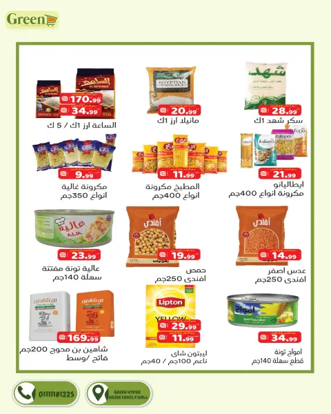 Green Hyper Egypt Offers from 20 December to 10 January 2026 Christmas Offers - Page 10