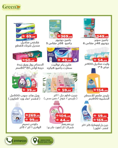 Green Hyper Egypt Offers from 20 December to 10 January 2026 Christmas Offers - Page 12