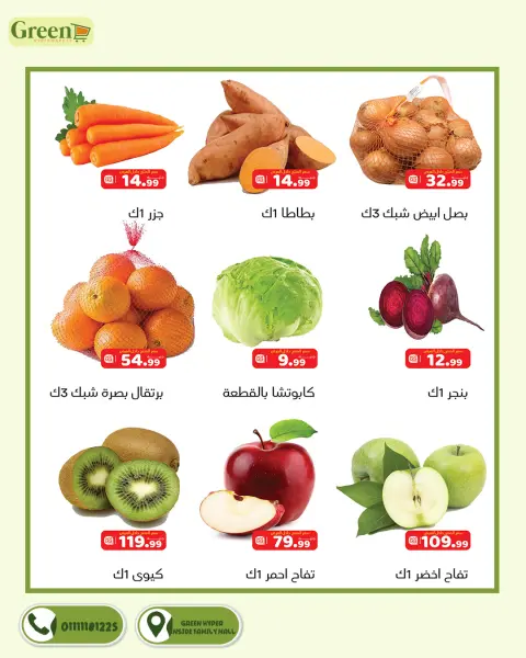 Green Hyper Egypt Offers from 20 December to 10 January 2026 Christmas Offers - Page 2