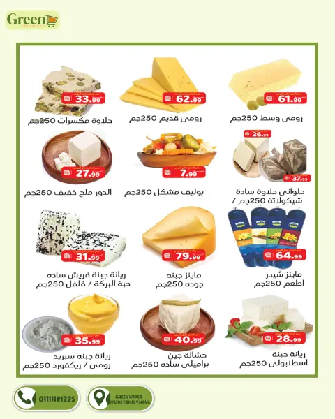 Green Hyper Egypt Offers from 20 December to 10 January 2026 Christmas Offers - Page 3