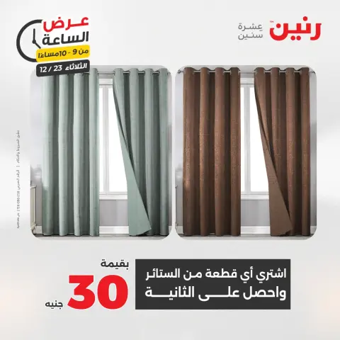 Raneen Egypt Offers Tuesday 23 December Hour offer - Page 37