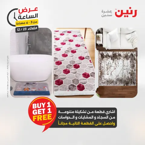 Raneen Egypt Offers Tuesday 23 December Hour offer - Page 10