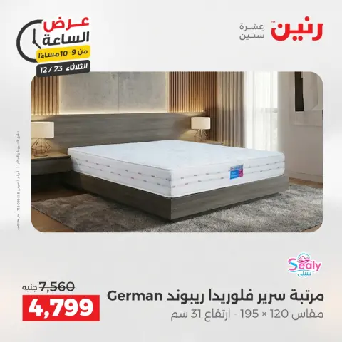 Raneen Egypt Offers Tuesday 23 December Hour offer - Page 38