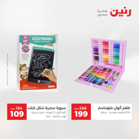 عروض رنين مصر من 23 حتى 24 ديسمبر 2025 عروض الشنط والألعاب - صفحة 42