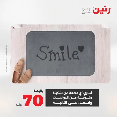 عروض رنين مصر من 23 حتى 24 ديسمبر 2025 عروض الشنط والألعاب - صفحة 18