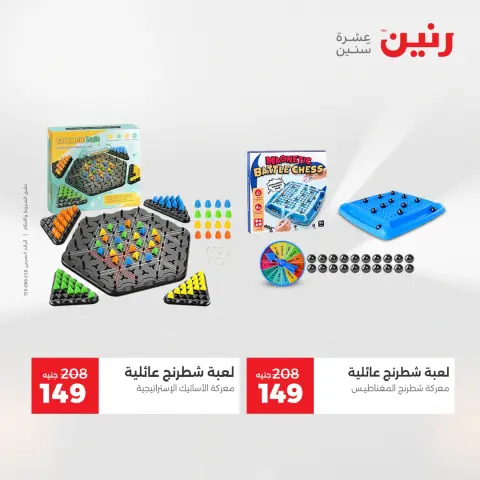 عروض رنين مصر من 23 حتى 24 ديسمبر 2025 عروض الشنط والألعاب - صفحة 44