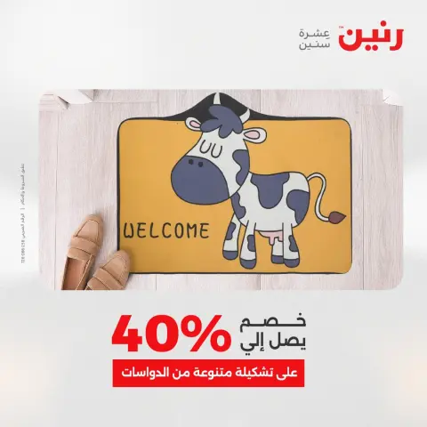 عروض رنين مصر من 23 حتى 24 ديسمبر 2025 عروض الشنط والألعاب - صفحة 17
