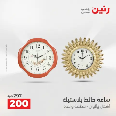 Raneen Egypt Offers from 23 to 24 December 2025 Decorative pieces offers - Page 3