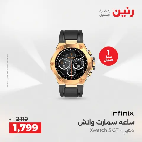 Raneen Egypt Offers from 23 to 24 December 2025 Electrical appliances offers - Page 37