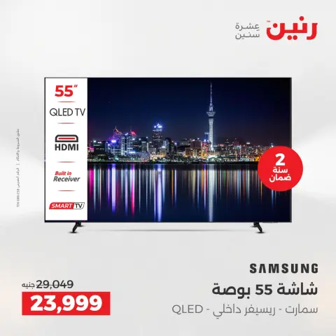 Raneen Egypt Offers from 23 to 24 December 2025 Electrical appliances offers - Page 6