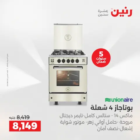 Raneen Egypt Offers from 23 to 24 December 2025 Electrical appliances offers - Page 19