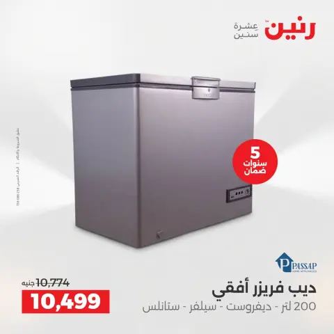 Raneen Egypt Offers from 23 to 24 December 2025 Electrical appliances offers - Page 17