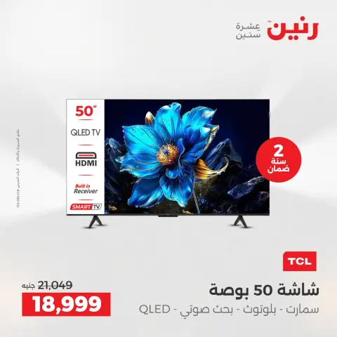 Raneen Egypt Offers from 23 to 24 December 2025 Electrical appliances offers - Page 8