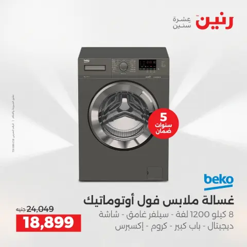 Raneen Egypt Offers from 23 to 24 December 2025 Electrical appliances offers - Page 18