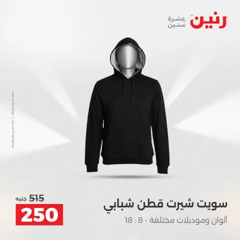 عروض رنين مصر من 23 حتى 24 ديسمبر 2025 عروض الأثاث الملابس وأحذية - صفحة 10