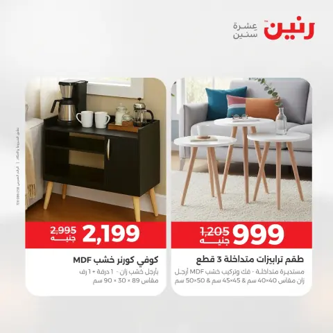 عروض رنين مصر من 23 حتى 24 ديسمبر 2025 عروض الأثاث الملابس وأحذية - صفحة 39