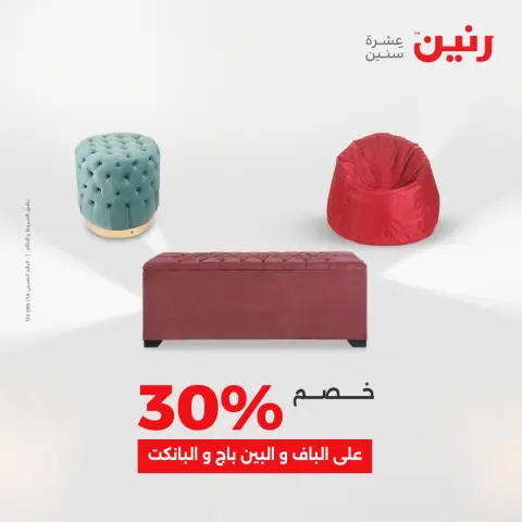 عروض رنين مصر من 23 حتى 24 ديسمبر 2025 عروض الأثاث الملابس وأحذية - صفحة 40