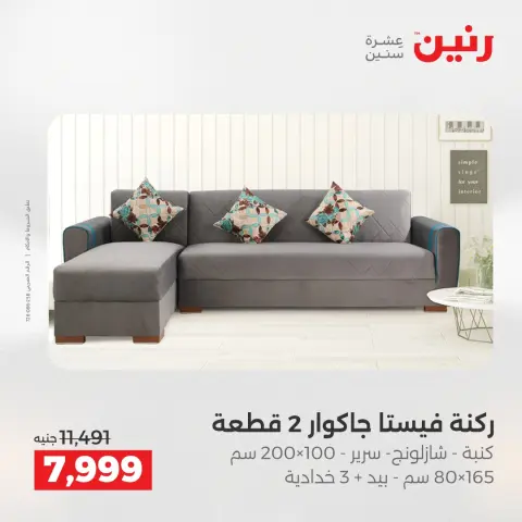 عروض رنين مصر من 23 حتى 24 ديسمبر 2025 عروض الأثاث الملابس وأحذية - صفحة 4