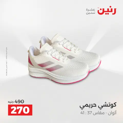 عروض رنين مصر من 23 حتى 24 ديسمبر 2025 عروض الأثاث الملابس وأحذية - صفحة 27