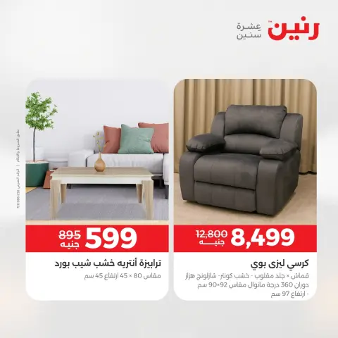 Ofertas de Raneen Egipto de 23 a 24 diciembre 2025 Ofertas de muebles - Página 11