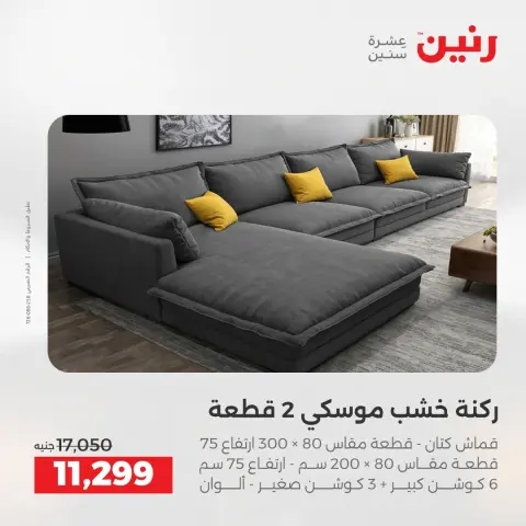 Ofertas de Raneen Egipto de 23 a 24 diciembre 2025 Ofertas de muebles - Página 7