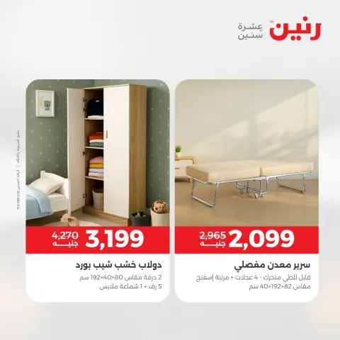 Ofertas de Raneen Egipto de 23 a 24 diciembre 2025 Ofertas de muebles - Página 12