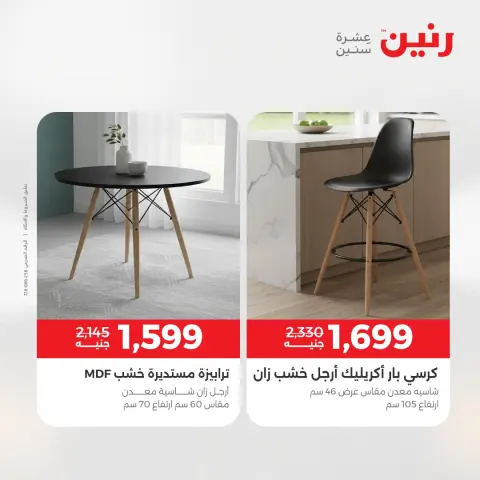 Ofertas de Raneen Egipto de 23 a 24 diciembre 2025 Ofertas de muebles - Página 2