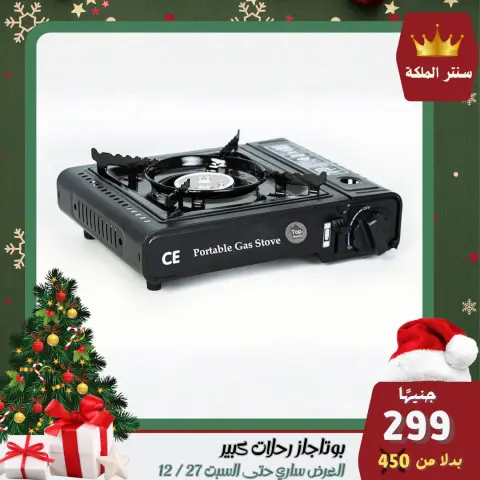 El Maleka Center Egypt Offers from 22 to 27 December 2025 The strongest offers - Page 28
