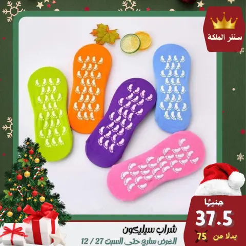 El Maleka Center Egypt Offers from 22 to 27 December 2025 The strongest offers - Page 32