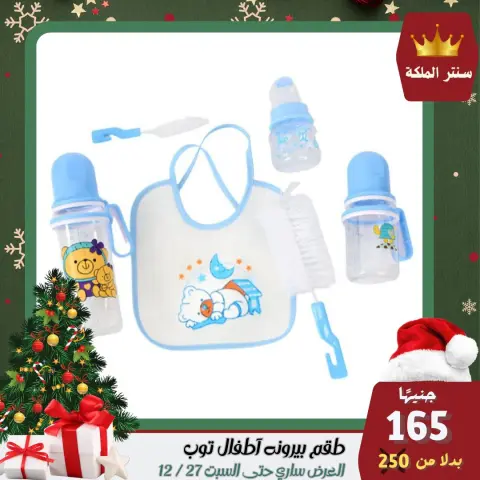 El Maleka Center Egypt Offers from 22 to 27 December 2025 The strongest offers - Page 37