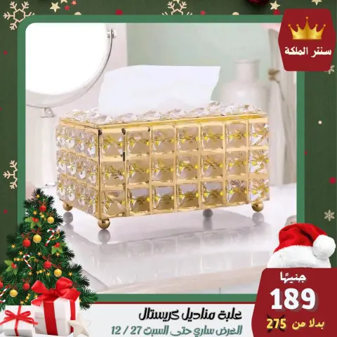 El Maleka Center Egypt Offers from 22 to 27 December 2025 The strongest offers - Page 44