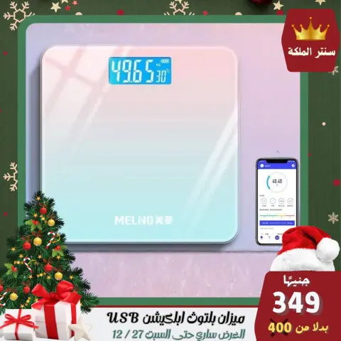 El Maleka Center Egypt Offers from 22 to 27 December 2025 The strongest offers - Page 27