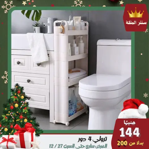 El Maleka Center Egypt Offers from 22 to 27 December 2025 The strongest offers - Page 3