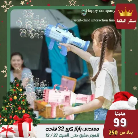 El Maleka Center Egypt Offers from 22 to 27 December 2025 The strongest offers - Page 49