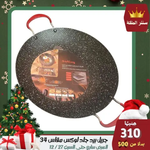 El Maleka Center Egypt Offers from 22 to 27 December 2025 The strongest offers - Page 22