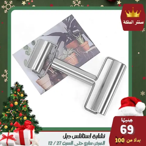 El Maleka Center Egypt Offers from 22 to 27 December 2025 The strongest offers - Page 30