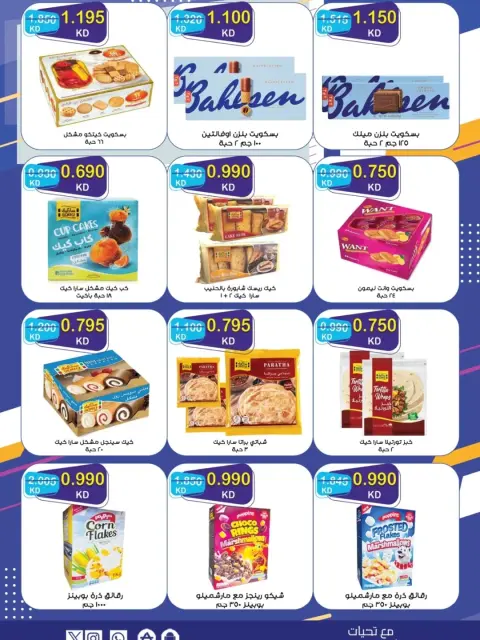 Offres Coopérative Moubarak Al Qurain Koweït de 23 décembre à 3 janvier 2026 Offres du festival de décembre - Page 31
