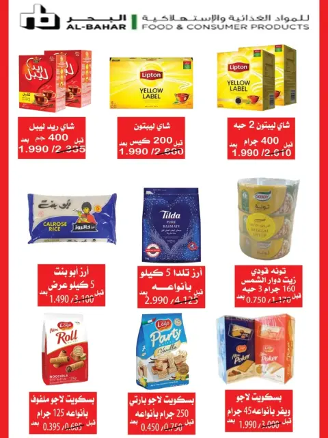 Offres Coopérative Moubarak Al Qurain Koweït de 23 décembre à 3 janvier 2026 Offres du festival de décembre - Page 12