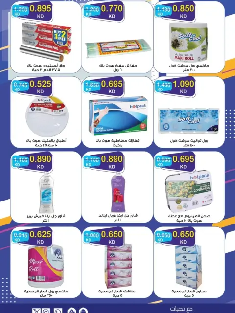 Offres Coopérative Moubarak Al Qurain Koweït de 23 décembre à 3 janvier 2026 Offres du festival de décembre - Page 34