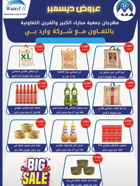 Offres Coopérative Moubarak Al Qurain Koweït de 23 décembre à 3 janvier 2026 Offres du festival de décembre - Page 38