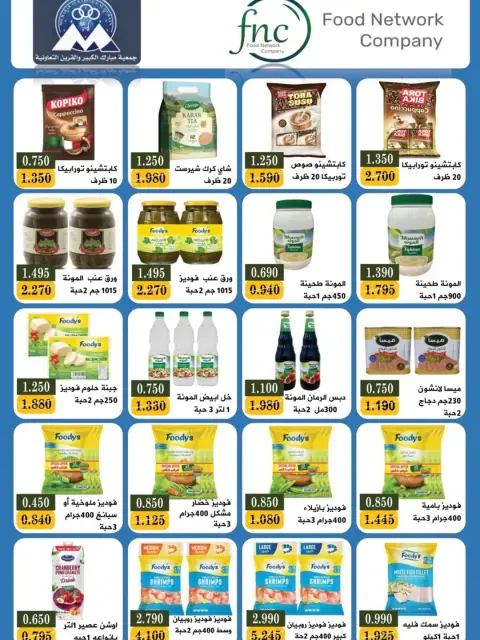 Offres Coopérative Moubarak Al Qurain Koweït de 23 décembre à 3 janvier 2026 Offres du festival de décembre - Page 9